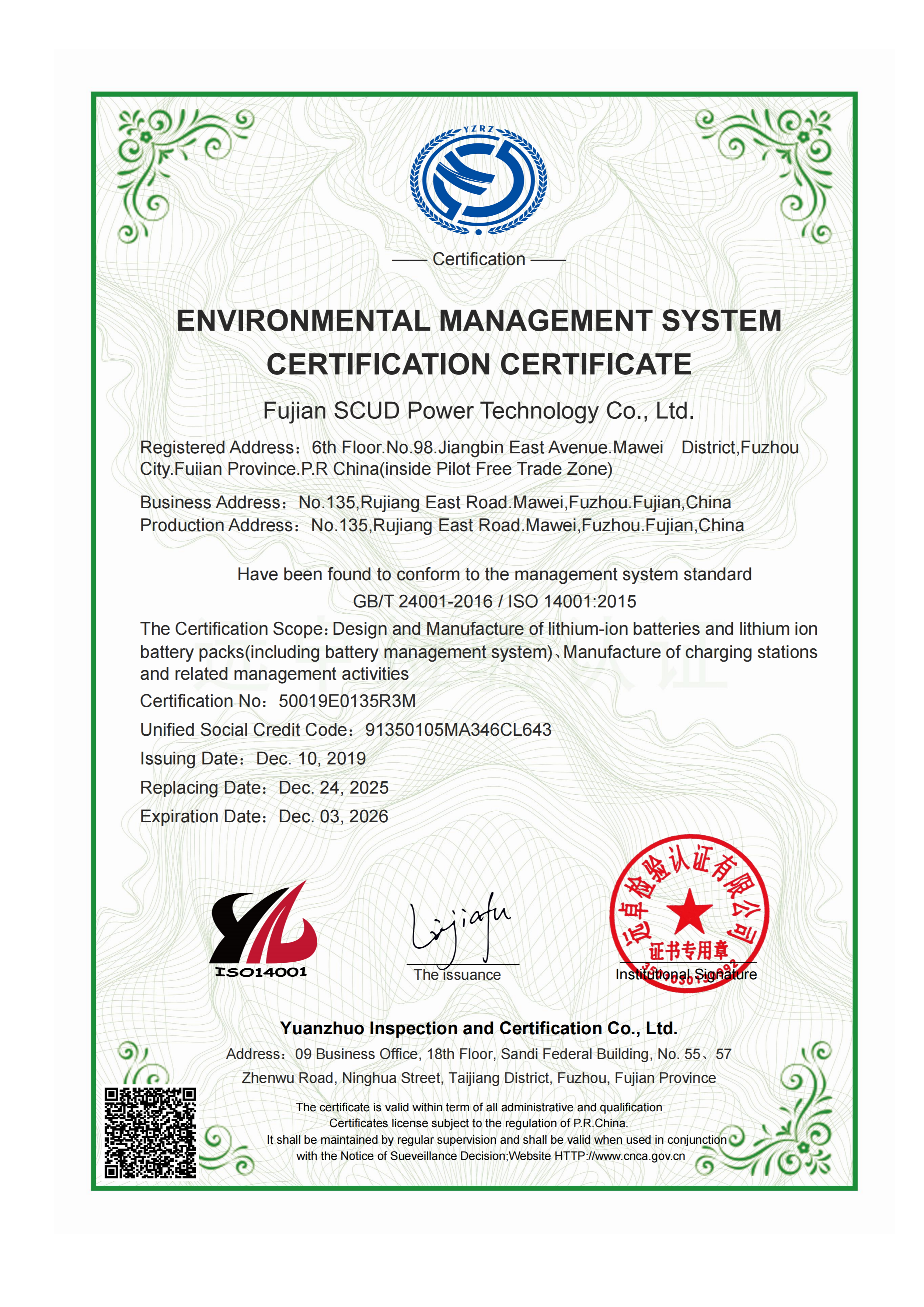 远卓-ISO14001：2015环境管理体系认证证书（2025）-英文_01.png